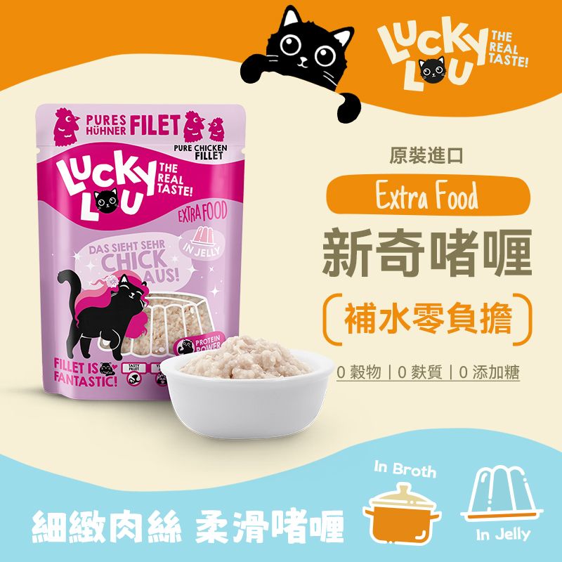 LUCKY LOU Extra Food 新奇啫喱系列貓餐包 混合裝 12x70g