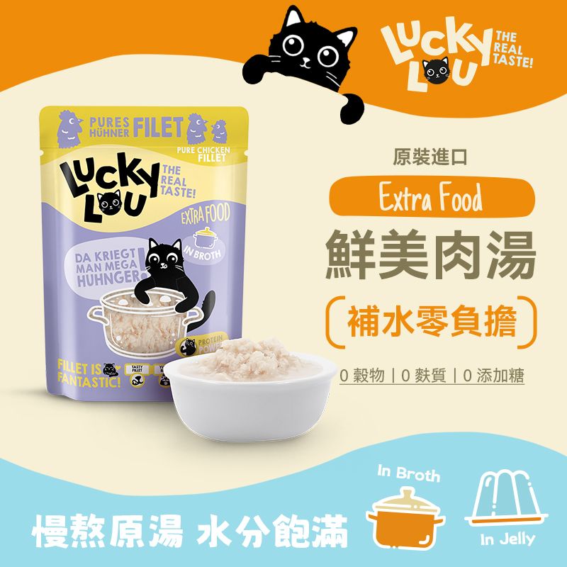 LUCKY LOU Extra Food 鮮美肉湯系列貓餐包 混合裝 12x70g